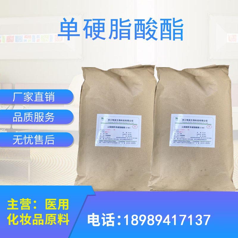 供应S-60斯盘-60  山梨糖醇酐单硬脂酸酯 食品化妆品化工中间体
