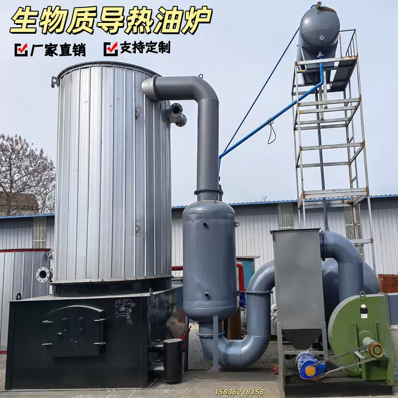 循环供热生物质导热油炉木柴生物质颗粒燃烧导热油锅炉厂家