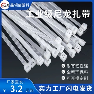 尼龙扎带8*200*4*250*5*300*白色捆绑自锁塑料扎带卡扣自锁束线带