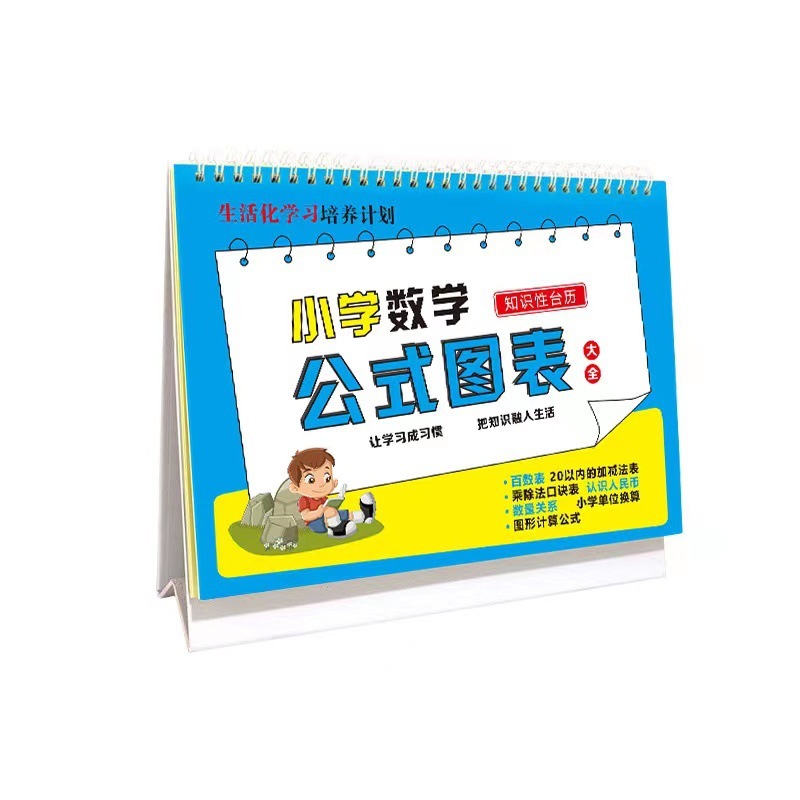 小学校の数学の公式の卓上カレンダーのグラフの大全の線の本の卓上カレンダーの速算の小学校の数学のカードの計算式|undefined