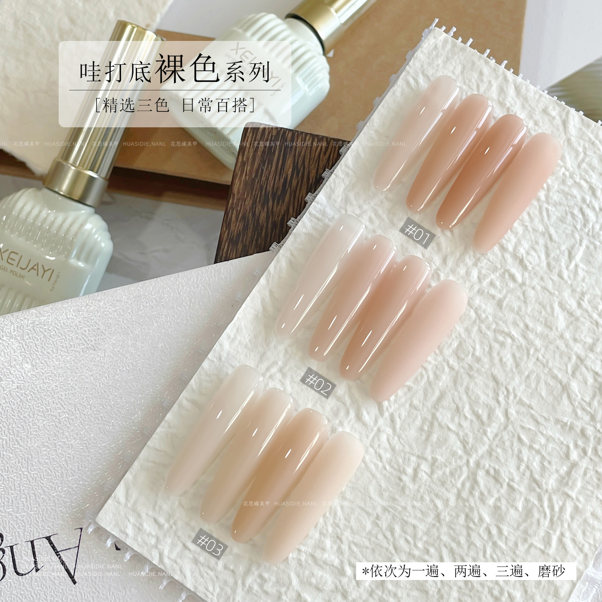 Xiaoying Nail Art - Set de 3 Colores de Esmalte de Uñas en Gel con Capa Base Wow, 15ml, Color Nude, Gel de Fototerapia