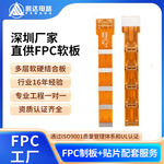 厂家直销fpc柔性软板线路板排线pcb电路板设计FPC软排线打样批发