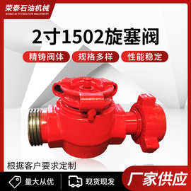 厂家供应2寸1502旋塞阀双向铸钢旋塞阀批发