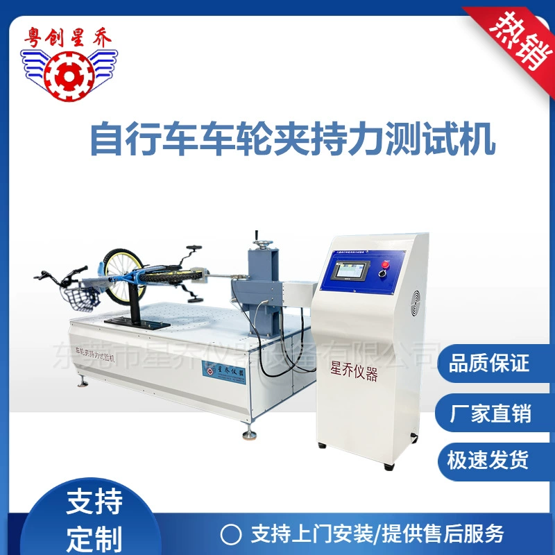 Гуандун Дунгуань колесо зажимное усилие разгрузка испытательная машина велосипедная Комплексная испытательная машина производитель