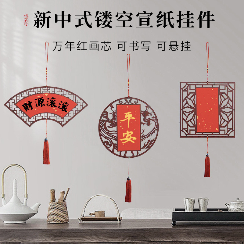 万年红宣纸挂件木制2024春节过年装饰创意中国结挂件万年红对联纸
