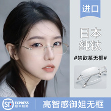 御姐无框眼镜女近视可配度数金丝无边框超轻纯钛防蓝光高级感纯欲
