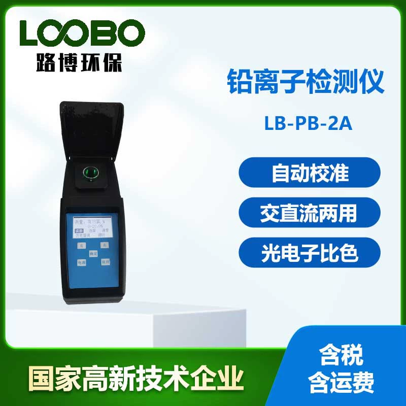 Портативный детектор ионов свинца Микрокомпьютерный оптоэлектронный принцип обнаружения колориметрии анализатор концентрации ионов свинца