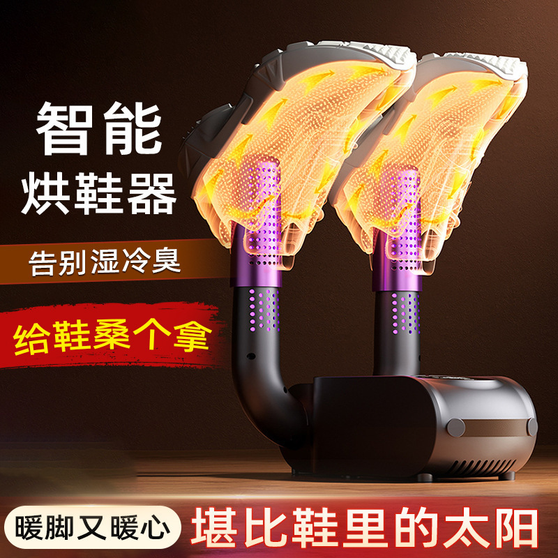 秋冬新款跨境烘鞋器家用速干定时干鞋神奇电商便携式烘鞋外贸礼品|undefined