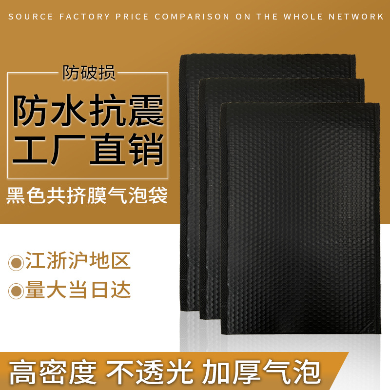 哑光黑色共挤膜气泡袋 加厚防水防震物流快递袋气泡袋信封袋