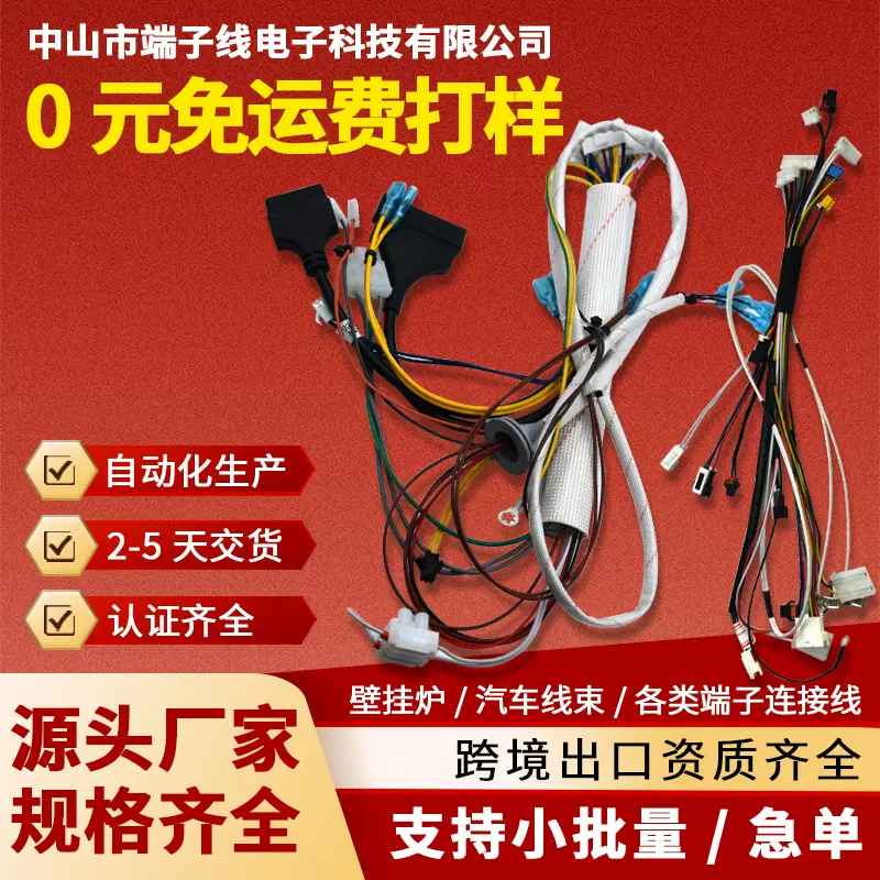 壁挂炉/汽车连接线端子线束连接器防水大家电子线定制加工厂家