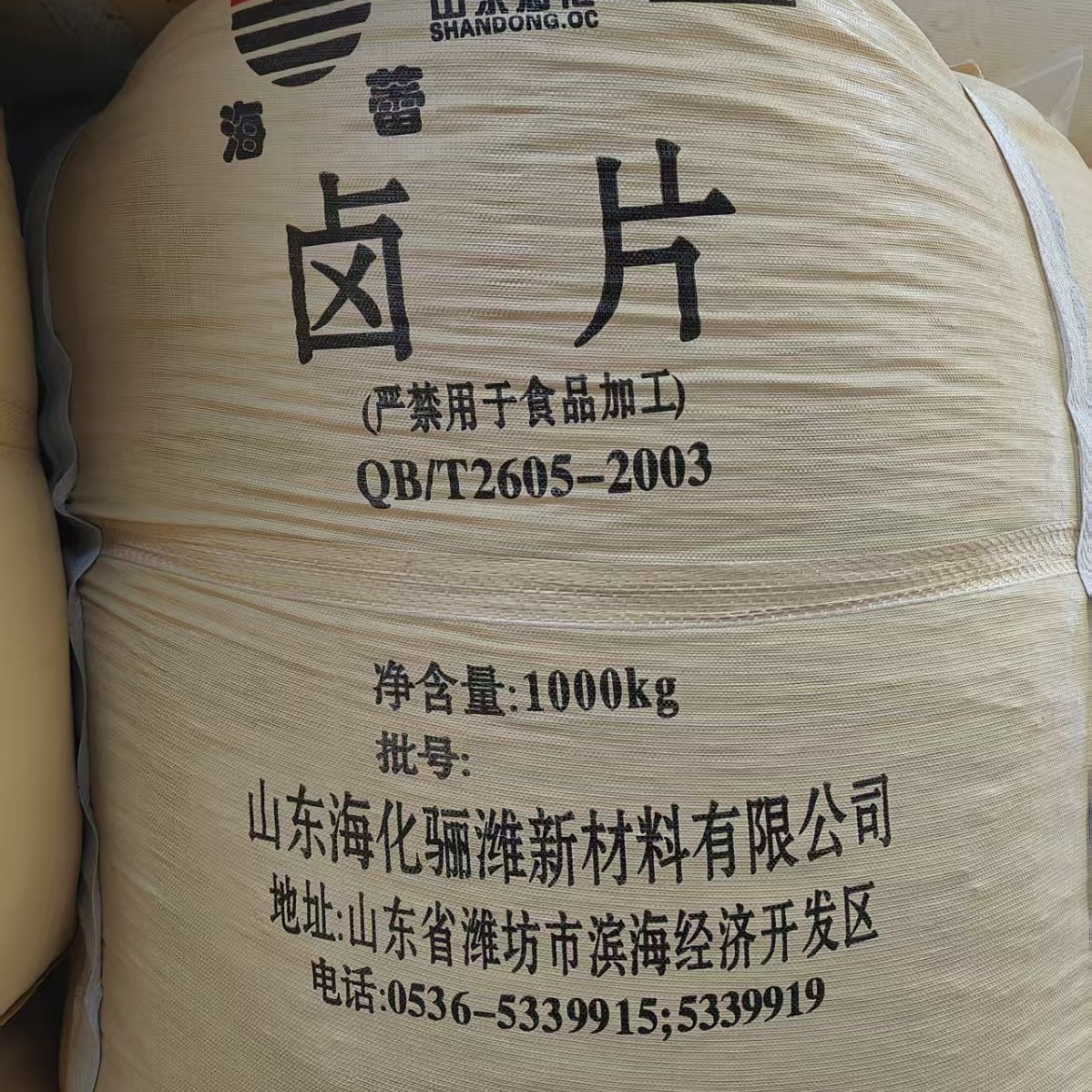 工业级六水氯化镁卤片 防火板镁氧水泥用片状六水氯化镁片高纯度