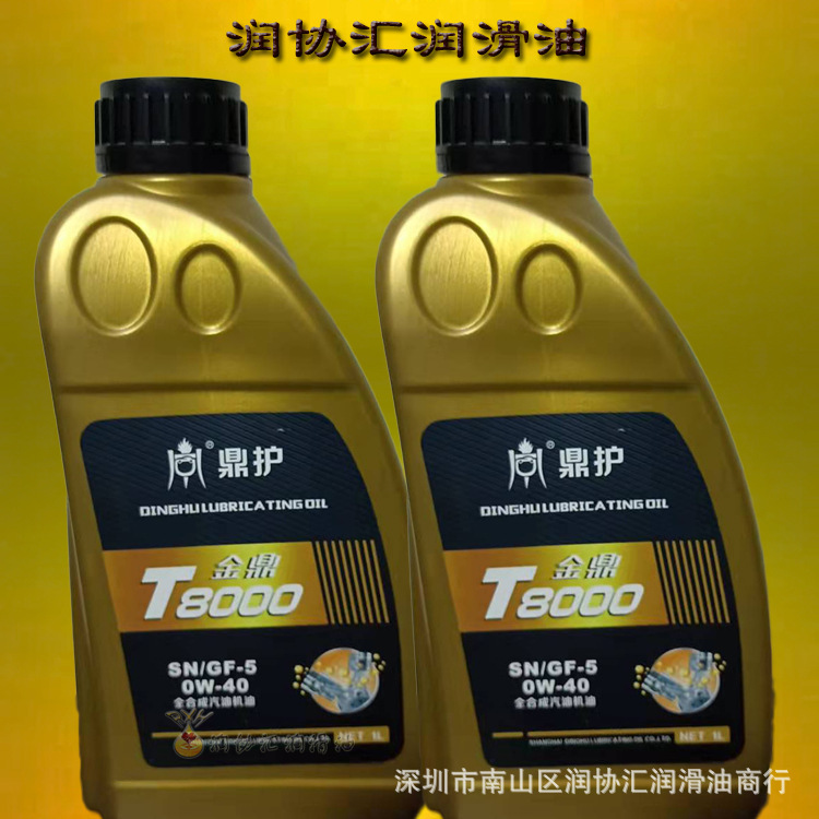 供应鼎护车用汽油机油 金鼎T8000 SN 0W40汽机油 鼎护车用润滑油