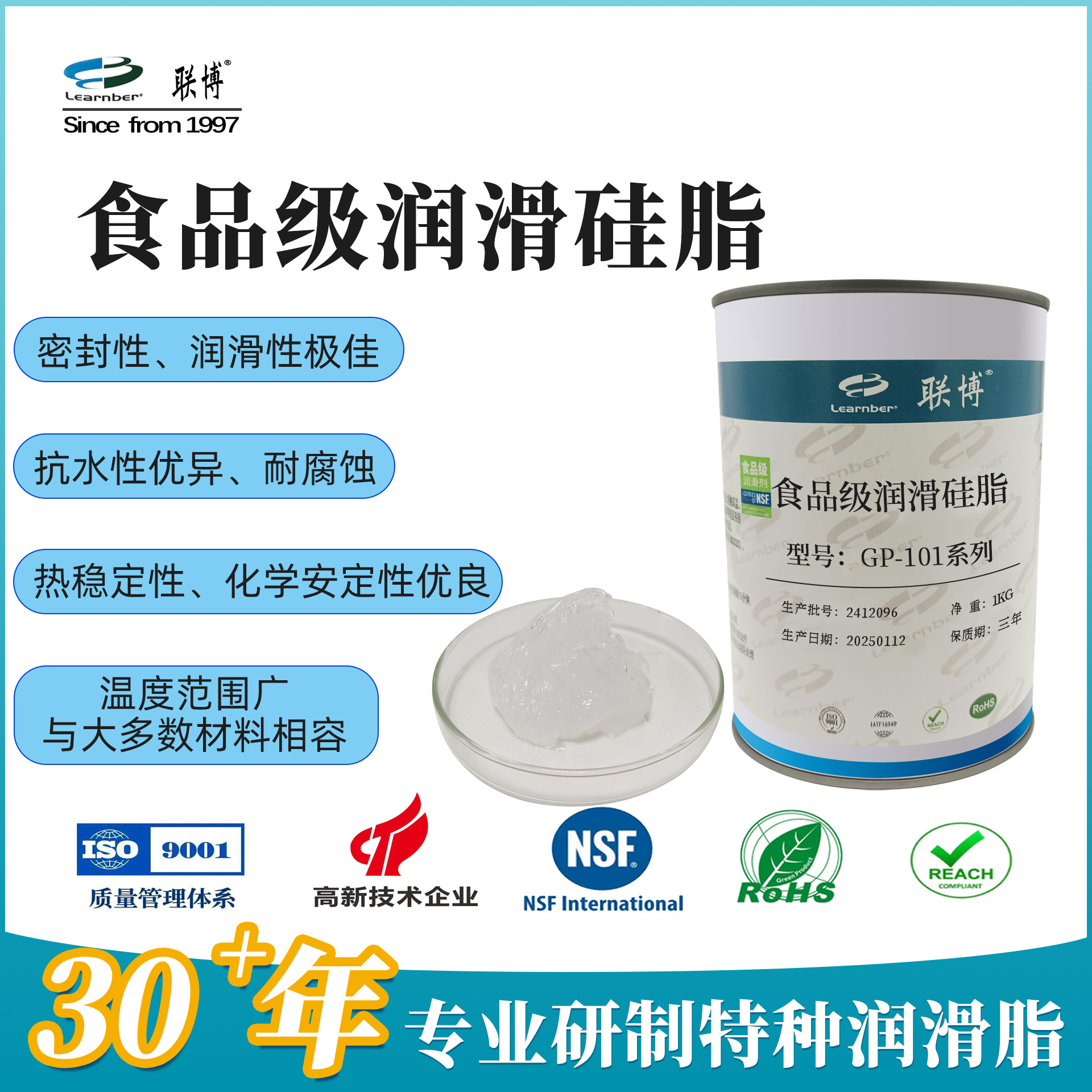 联博GP-101X食品级润滑 NSF食品级认证食品级硅脂 润滑脂厂家直销