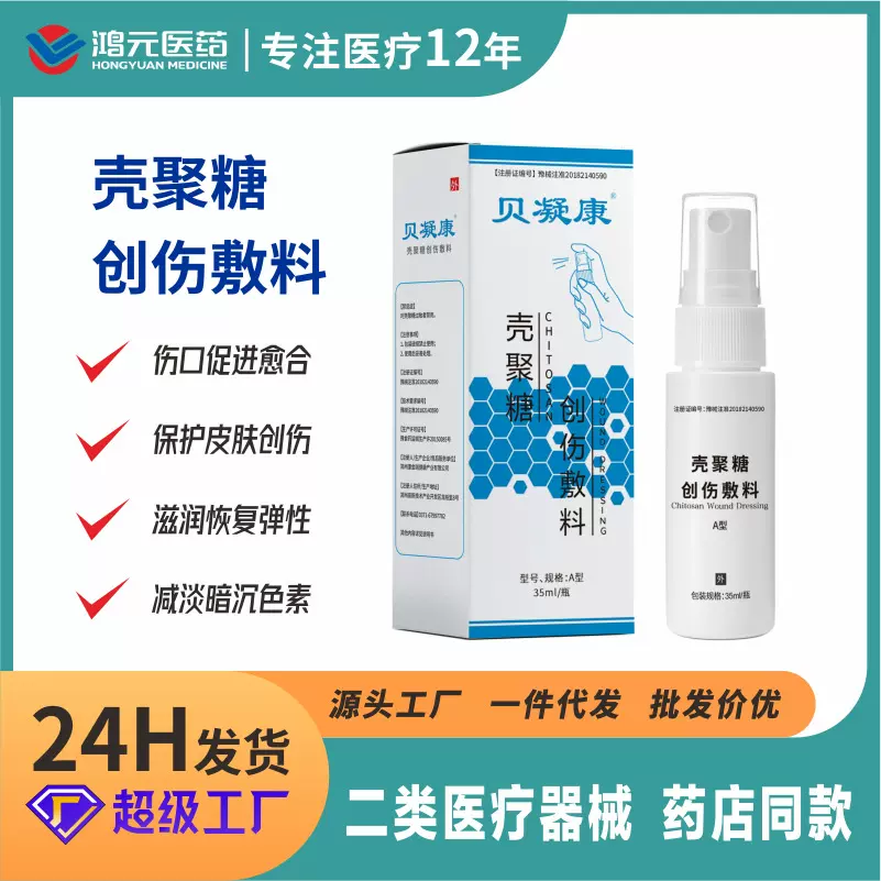 贝凝康壳聚糖创伤敷料医用功能性壳聚糖敷料成膜外伤疤痕止血促进