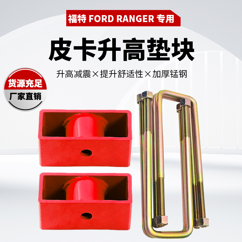 批发Ranger 2012钢板簧后方块皮卡越野改装Ranger 钢板簧后方块