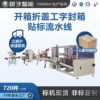 Trek intelligence fully automatic Out of the box Post box Integrated machine Electricity supplier express carton Packaging machine Assembly line customized