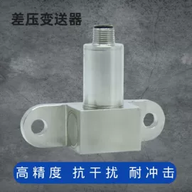 压力变送器;液位变送器;差压变送器