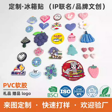 定制软胶冰箱贴PVC滴胶卡通磁贴3D立体装饰磁性贴卡通定做纪念品