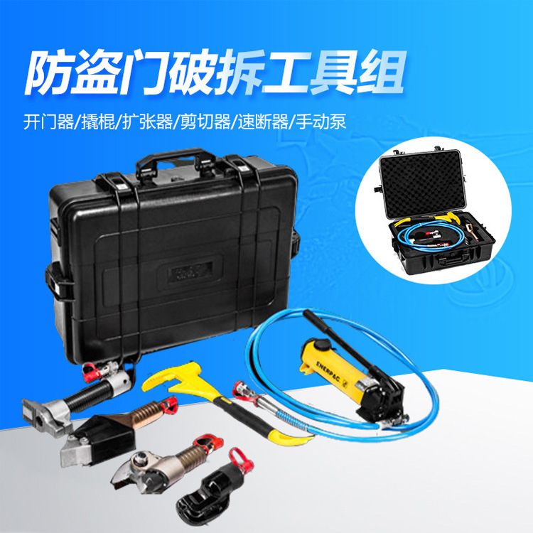 便携式破拆开门工具金属防盗门破拆工具组液压开门器5件套