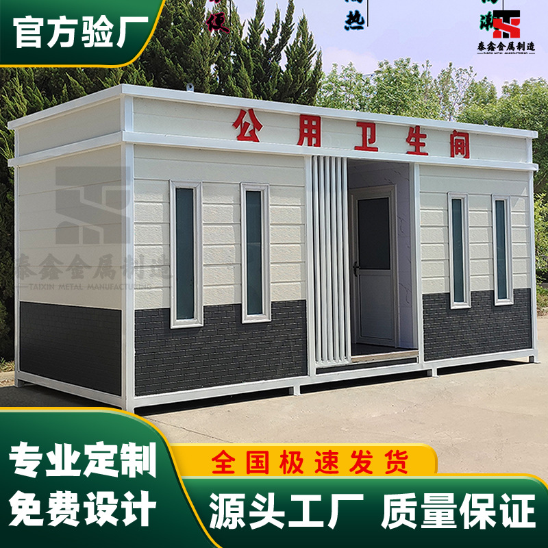 景区户外活动钢结构成品移动厕所环保公厕公共卫生间洗手间淋浴房