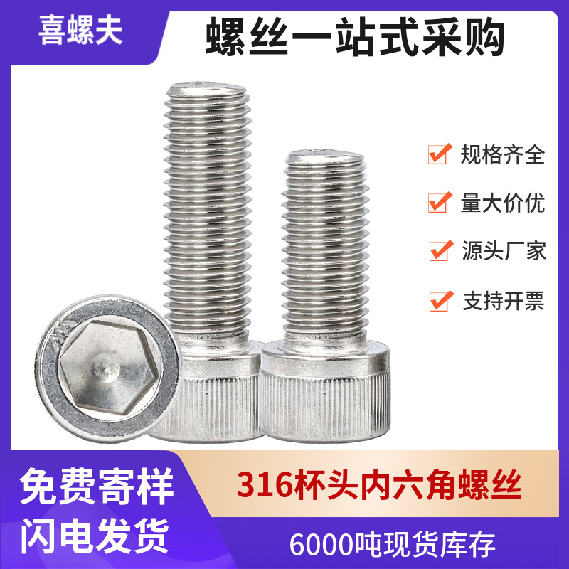 316不锈钢内六角圆柱头螺丝杯型内六角螺钉滚花螺栓M3M4M5M6M8M10