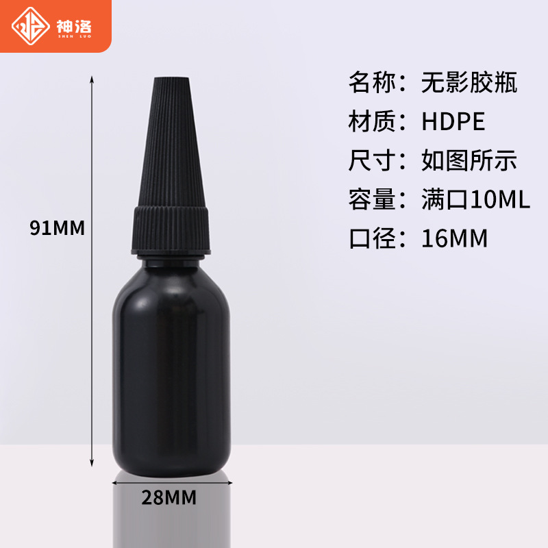 Shenluo negro sin sombra pegamento UV pegamento botella 10/50/250ml a prueba de luz de curado UV botella química barril de plástico