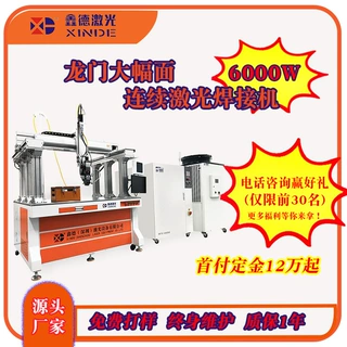 鑫德激光6000W龙门连续激光焊接机 锂电池激光焊接机厂家 转镍