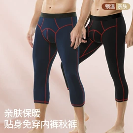 男士平角裤;保暖上衣;保暖裤