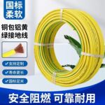 平方多股软电线铜包铝光伏接地线黄绿双色接地线4/6/10/16/25/35