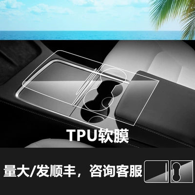 Other Automotive Interior Supplies Film Display Screen Film Car - 19-24-tesla-y19-22-tesla-3-central-control-gearbox-tpu-soft-film