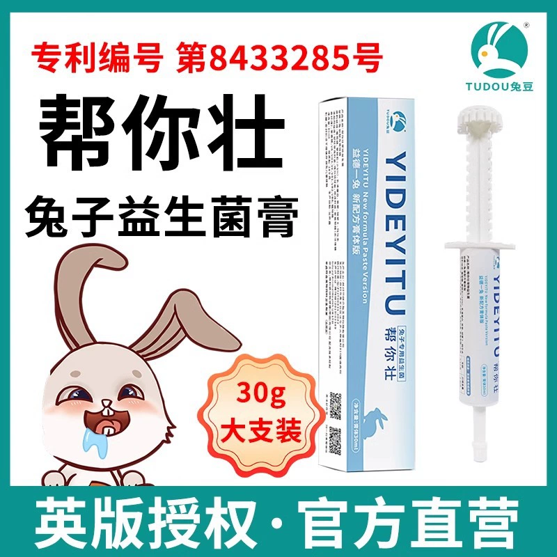 Поможет укрепить пробиотики для кроликов, специальные пробиотики для молодых кроликов, шиншилл, хомяков, пробиотики, Yide Yitulubao 30г