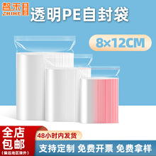 严选8×12cm自封袋pe透明16丝小号加厚塑封袋密封防糕点潮分装袋