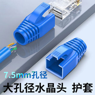 7.5mm Aperture Category 7 Network Cable Crystal Head Category 6 Rj45 Crystal Head Protective Cover Environmentally Friendly Pvc Color Optional