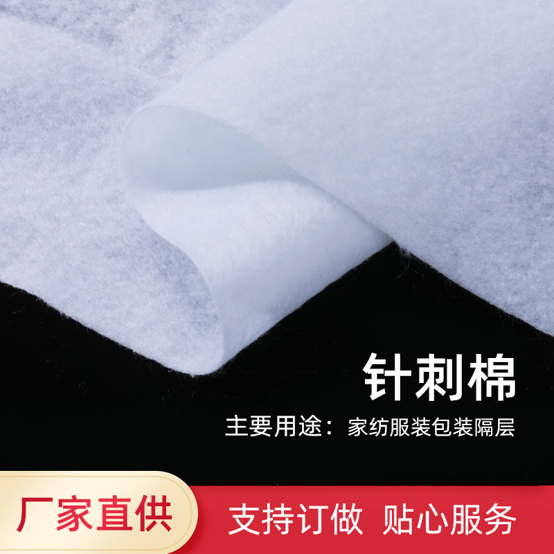 厂家大量供应批发针刺棉纺织 服饰 家纺 聚酯纤维