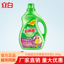 立白好爸爸天然薰香洗衣液2.38kg瓶装亲肤无刺激宝宝儿童专用量批