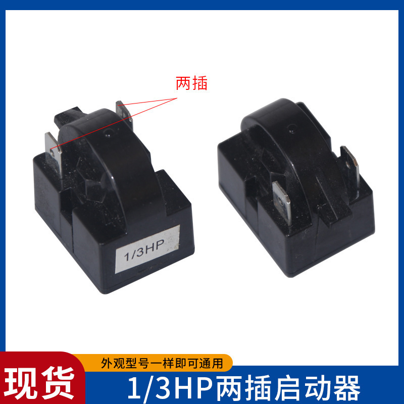 冰箱启动器通用老款冰柜一体式蝶形过热保护起动器-QZ|undefined