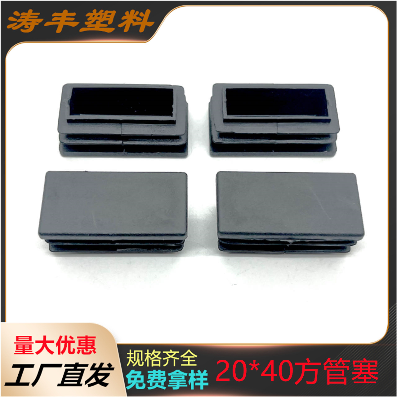 20*40长方形堵头塑料管塞方管堵头钢管内塞方钢家具配件桌椅脚