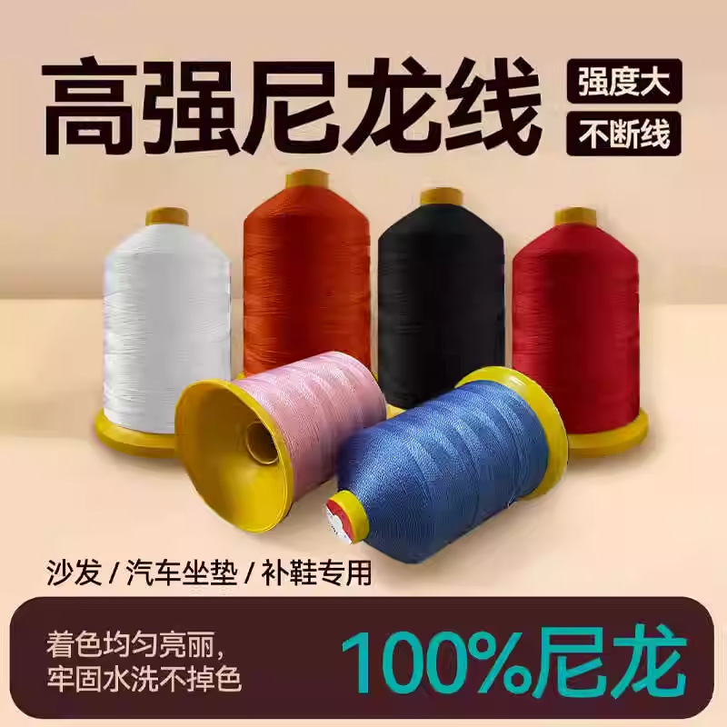 고강도 나일론 실 나일론 폴리 에스테르 가죽 실 재봉틀 특수 실 쿠션 실 가정용 신발 실크 라이트 도매