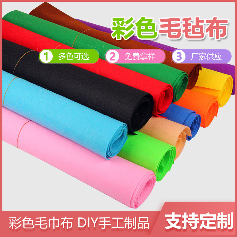 【特别供应】彩色毛毡布 全涤毛毡布 DIY手工毛毡 玩具专用毛毡