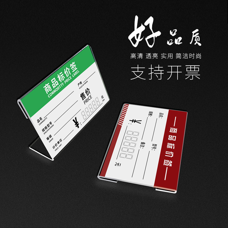 透明台卡架 亚克力价格牌L型立牌商品展示牌粘贴式物价牌超市价签