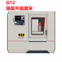 【数控端面外圆磨床】G12HP 可同时磨削外圆和端面