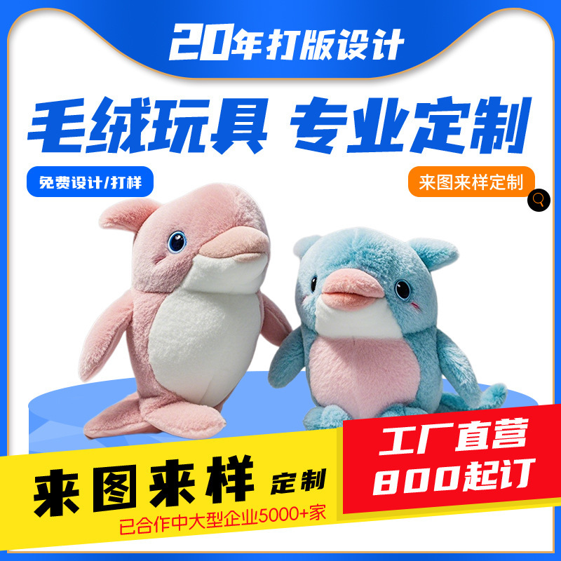 Wow Customized Marine Animal Series Dolphin Plush Toy Cartoon Doll Room Decoration Customized with Pictures and Samples Wow Customized Marine Animal Series Dolphin Plush Toy Cartoon Doll Room Decoration Customized with Pictures and Samples