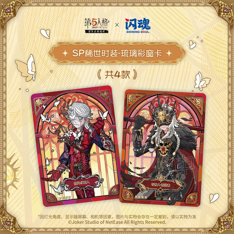 闪魂第五人格卡片雕刻时光第3弹精华版游戏收藏卡牌盲盒正版周边|undefined