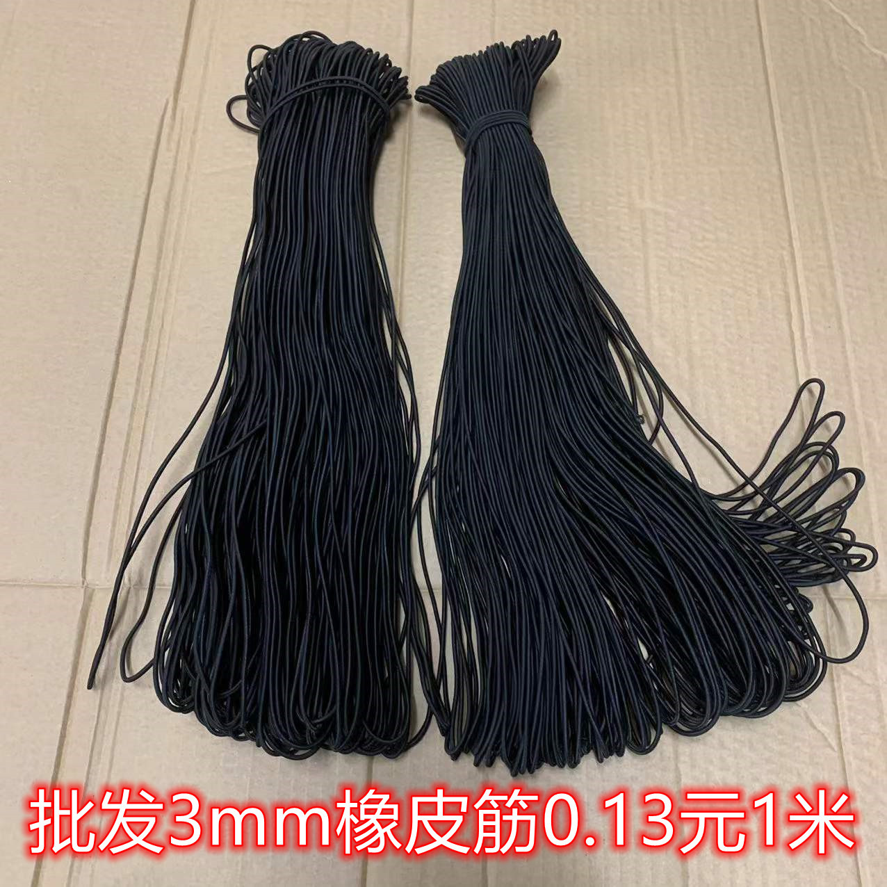 3mm乳胶圆松紧带黑绳跳皮筋橡筋弹力绳圆形松紧绳子牛筋带现货黑