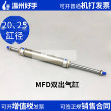 替亚德客MFD20*MFD25x50x75x100x125x150x200-S双出 双头迷你气缸