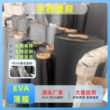 ��ɫPEVA��Ĥ�������EVA��Ĥ��ܛĥɰ�F�����°��b���� �r�񃞻�