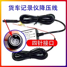 货车行车记录仪降压线 电源线充电线24v-5v电源线四孔降压线5V2A