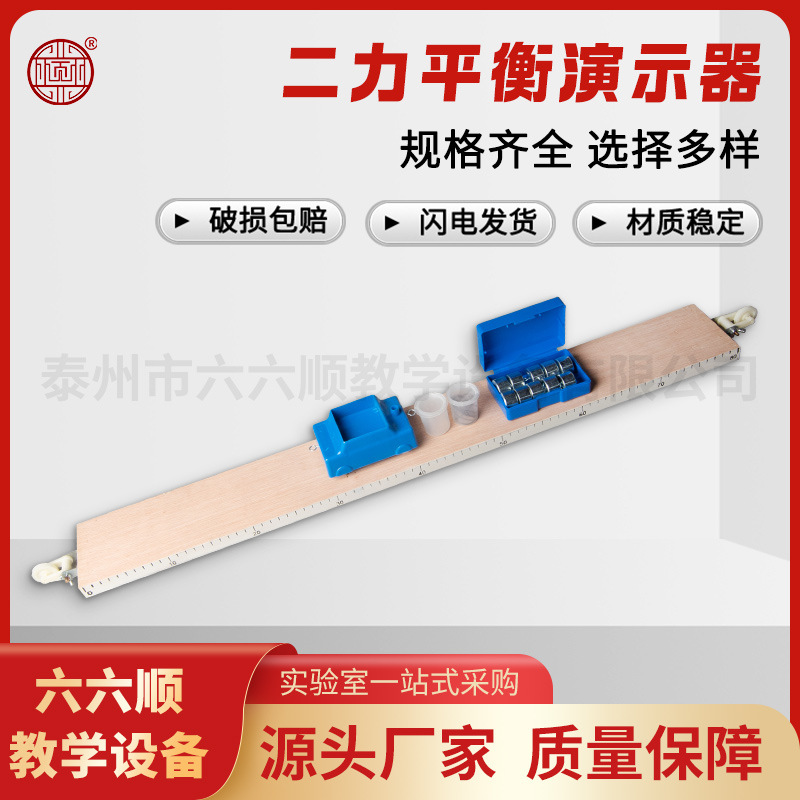 二力平衡演示器探究二力平衡条件演示初中物理力学实验器材