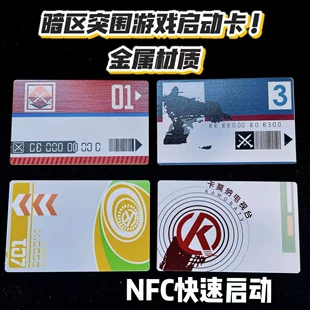 Металлическая NFC-карта запуска игры «Тёмная зона»