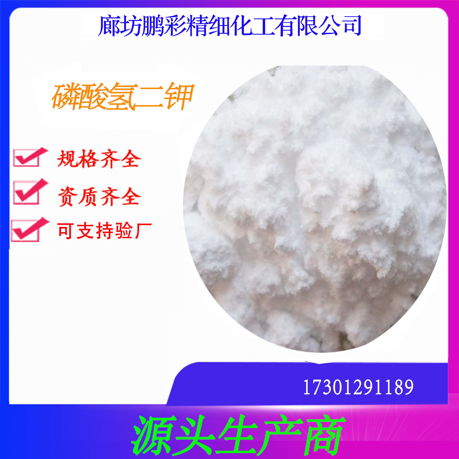 鹏彩现货生产高纯度试剂级 分析纯试剂级磷酸氢二钾 磷酸氢二钾